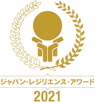 ジャパンレジリエンスアワード