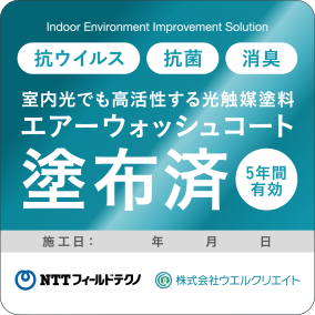 エアーウォッシュコート塗装サービス