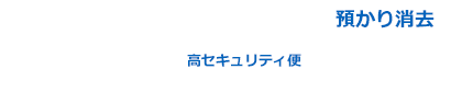 お客様の機器をお預かりし、NTTフィールドテクノ拠点でデータ消去を実施