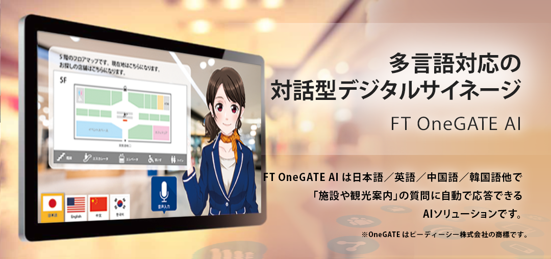 FT OneGATE AI